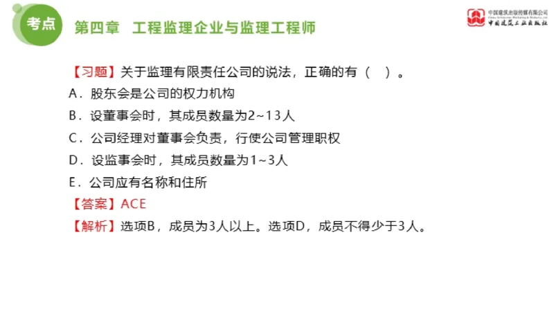 2025年监理工程师《法规》金题解析03节（1.22）_监理工程师_2025监理工程师_2025年监理工程师SVIP_2025年监理概论法规SVIP_03-习题精析✿实战特训✿模考通关_讲义