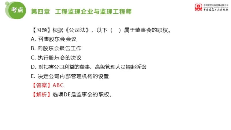 2025年监理工程师《法规》金题解析03节（1.22）_监理工程师_2025监理工程师_2025年监理工程师SVIP_2025年监理概论法规SVIP_03-习题精析✿实战特训✿模考通关_讲义