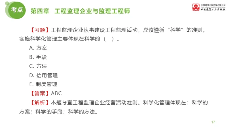 2025年监理工程师《法规》金题解析03节（1.22）_监理工程师_2025监理工程师_2025年监理工程师SVIP_2025年监理概论法规SVIP_03-习题精析✿实战特训✿模考通关_讲义