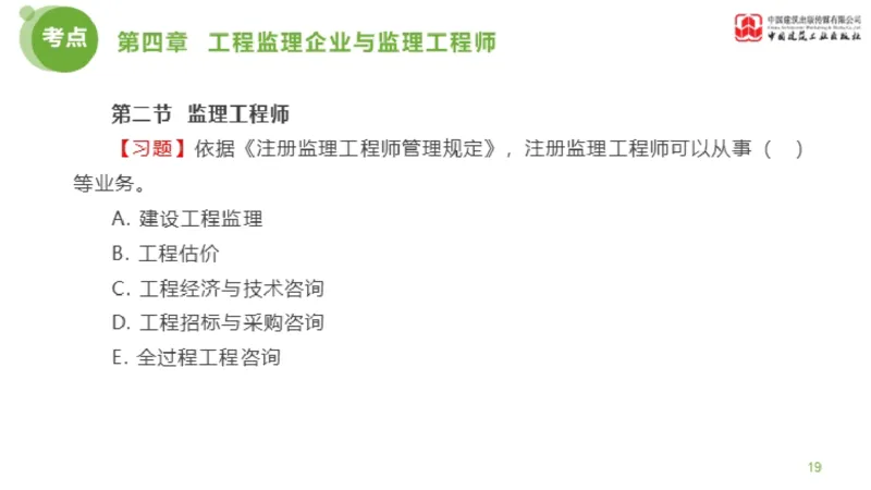 2025年监理工程师《法规》金题解析03节（1.22）_监理工程师_2025监理工程师_2025年监理工程师SVIP_2025年监理概论法规SVIP_03-习题精析✿实战特训✿模考通关_讲义