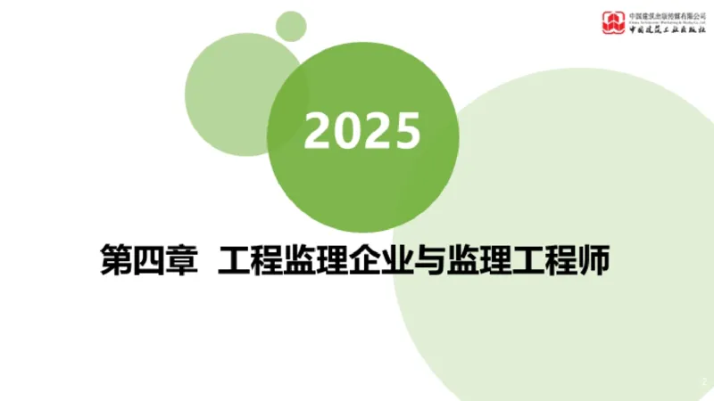 2025年监理工程师《法规》金题解析03节（1.22）_监理工程师_2025监理工程师_2025年监理工程师SVIP_2025年监理概论法规SVIP_03-习题精析✿实战特训✿模考通关_讲义