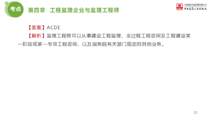 2025年监理工程师《法规》金题解析03节（1.22）_监理工程师_2025监理工程师_2025年监理工程师SVIP_2025年监理概论法规SVIP_03-习题精析✿实战特训✿模考通关_讲义