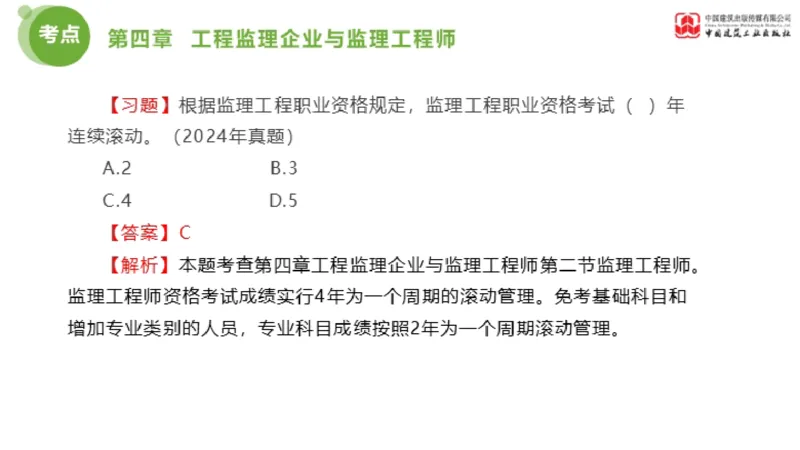 2025年监理工程师《法规》金题解析03节（1.22）_监理工程师_2025监理工程师_2025年监理工程师SVIP_2025年监理概论法规SVIP_03-习题精析✿实战特训✿模考通关_讲义