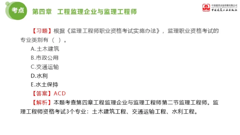 2025年监理工程师《法规》金题解析03节（1.22）_监理工程师_2025监理工程师_2025年监理工程师SVIP_2025年监理概论法规SVIP_03-习题精析✿实战特训✿模考通关_讲义