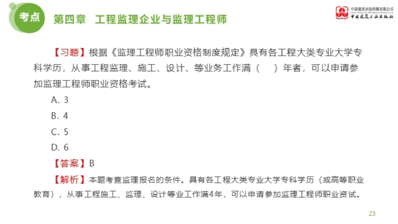 2025年监理工程师《法规》金题解析03节（1.22）_监理工程师_2025监理工程师_2025年监理工程师SVIP_2025年监理概论法规SVIP_03-习题精析✿实战特训✿模考通关_讲义