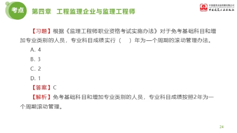 2025年监理工程师《法规》金题解析03节（1.22）_监理工程师_2025监理工程师_2025年监理工程师SVIP_2025年监理概论法规SVIP_03-习题精析✿实战特训✿模考通关_讲义