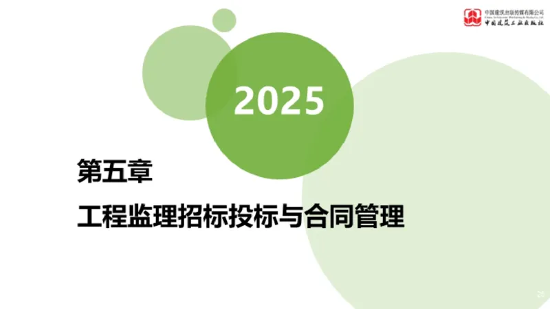 2025年监理工程师《法规》金题解析03节（1.22）_监理工程师_2025监理工程师_2025年监理工程师SVIP_2025年监理概论法规SVIP_03-习题精析✿实战特训✿模考通关_讲义