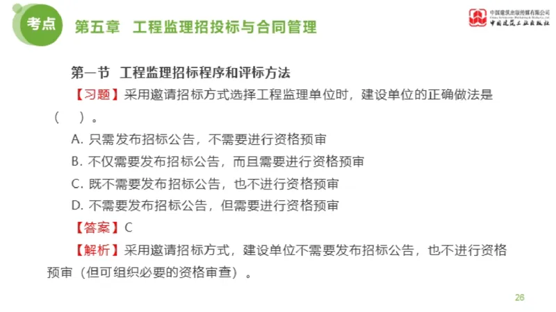 2025年监理工程师《法规》金题解析03节（1.22）_监理工程师_2025监理工程师_2025年监理工程师SVIP_2025年监理概论法规SVIP_03-习题精析✿实战特训✿模考通关_讲义