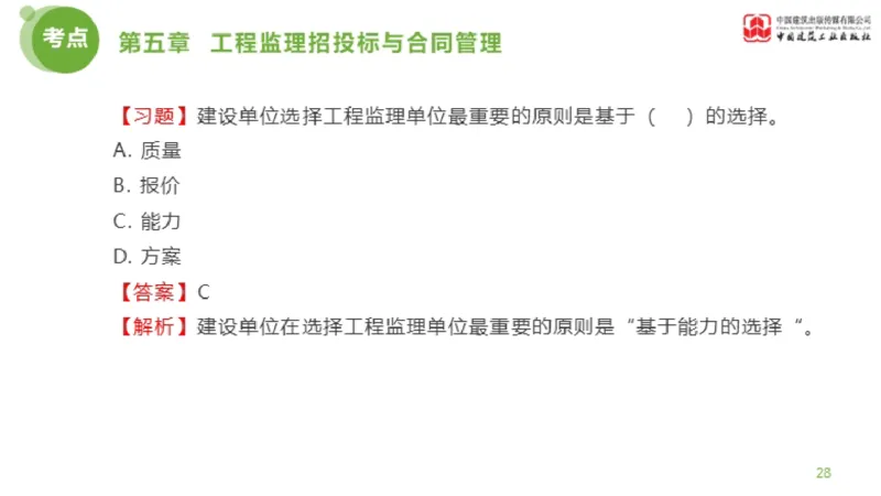 2025年监理工程师《法规》金题解析03节（1.22）_监理工程师_2025监理工程师_2025年监理工程师SVIP_2025年监理概论法规SVIP_03-习题精析✿实战特训✿模考通关_讲义