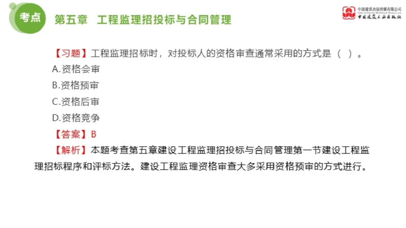 2025年监理工程师《法规》金题解析03节（1.22）_监理工程师_2025监理工程师_2025年监理工程师SVIP_2025年监理概论法规SVIP_03-习题精析✿实战特训✿模考通关_讲义