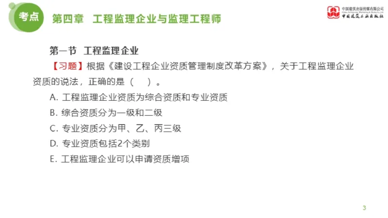 2025年监理工程师《法规》金题解析03节（1.22）_监理工程师_2025监理工程师_2025年监理工程师SVIP_2025年监理概论法规SVIP_03-习题精析✿实战特训✿模考通关_讲义