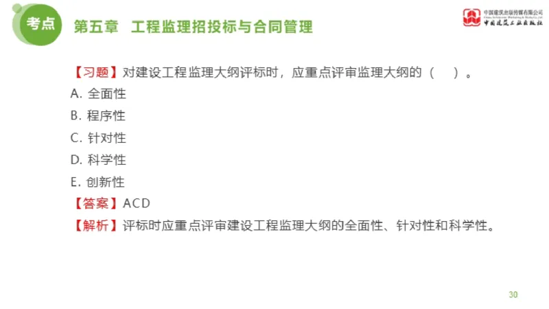2025年监理工程师《法规》金题解析03节（1.22）_监理工程师_2025监理工程师_2025年监理工程师SVIP_2025年监理概论法规SVIP_03-习题精析✿实战特训✿模考通关_讲义