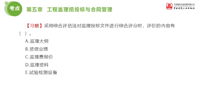2025年监理工程师《法规》金题解析03节（1.22）_监理工程师_2025监理工程师_2025年监理工程师SVIP_2025年监理概论法规SVIP_03-习题精析✿实战特训✿模考通关_讲义