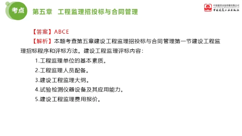 2025年监理工程师《法规》金题解析03节（1.22）_监理工程师_2025监理工程师_2025年监理工程师SVIP_2025年监理概论法规SVIP_03-习题精析✿实战特训✿模考通关_讲义