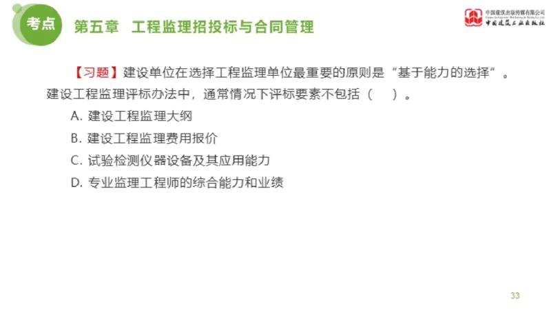 2025年监理工程师《法规》金题解析03节（1.22）_监理工程师_2025监理工程师_2025年监理工程师SVIP_2025年监理概论法规SVIP_03-习题精析✿实战特训✿模考通关_讲义