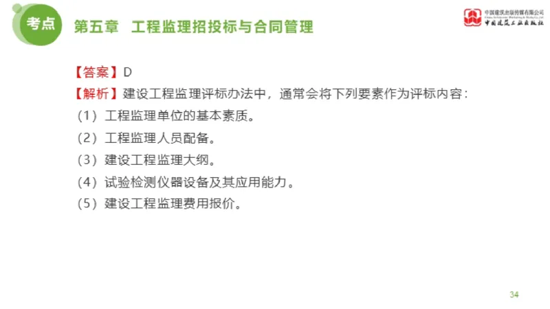 2025年监理工程师《法规》金题解析03节（1.22）_监理工程师_2025监理工程师_2025年监理工程师SVIP_2025年监理概论法规SVIP_03-习题精析✿实战特训✿模考通关_讲义