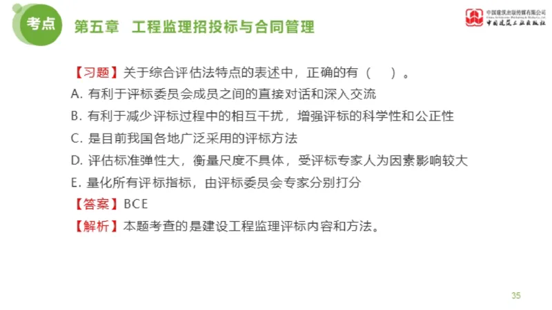 2025年监理工程师《法规》金题解析03节（1.22）_监理工程师_2025监理工程师_2025年监理工程师SVIP_2025年监理概论法规SVIP_03-习题精析✿实战特训✿模考通关_讲义