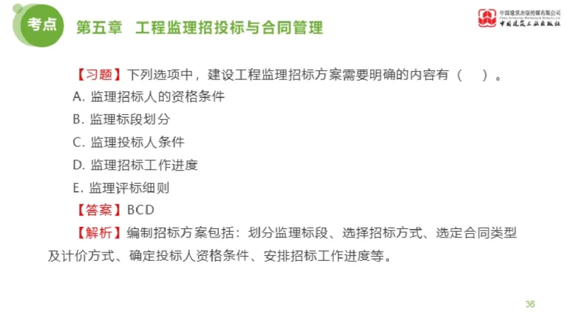 2025年监理工程师《法规》金题解析03节（1.22）_监理工程师_2025监理工程师_2025年监理工程师SVIP_2025年监理概论法规SVIP_03-习题精析✿实战特训✿模考通关_讲义
