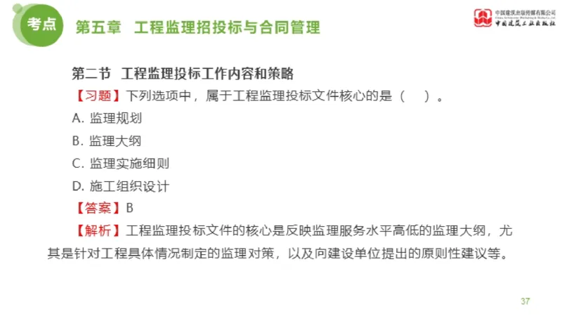2025年监理工程师《法规》金题解析03节（1.22）_监理工程师_2025监理工程师_2025年监理工程师SVIP_2025年监理概论法规SVIP_03-习题精析✿实战特训✿模考通关_讲义