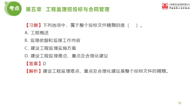 2025年监理工程师《法规》金题解析03节（1.22）_监理工程师_2025监理工程师_2025年监理工程师SVIP_2025年监理概论法规SVIP_03-习题精析✿实战特训✿模考通关_讲义