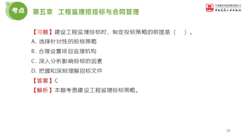 2025年监理工程师《法规》金题解析03节（1.22）_监理工程师_2025监理工程师_2025年监理工程师SVIP_2025年监理概论法规SVIP_03-习题精析✿实战特训✿模考通关_讲义
