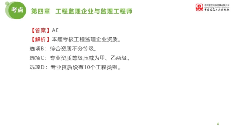 2025年监理工程师《法规》金题解析03节（1.22）_监理工程师_2025监理工程师_2025年监理工程师SVIP_2025年监理概论法规SVIP_03-习题精析✿实战特训✿模考通关_讲义