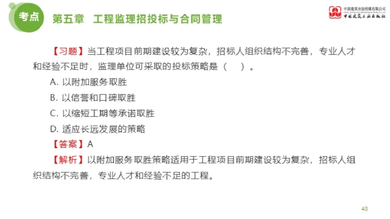2025年监理工程师《法规》金题解析03节（1.22）_监理工程师_2025监理工程师_2025年监理工程师SVIP_2025年监理概论法规SVIP_03-习题精析✿实战特训✿模考通关_讲义