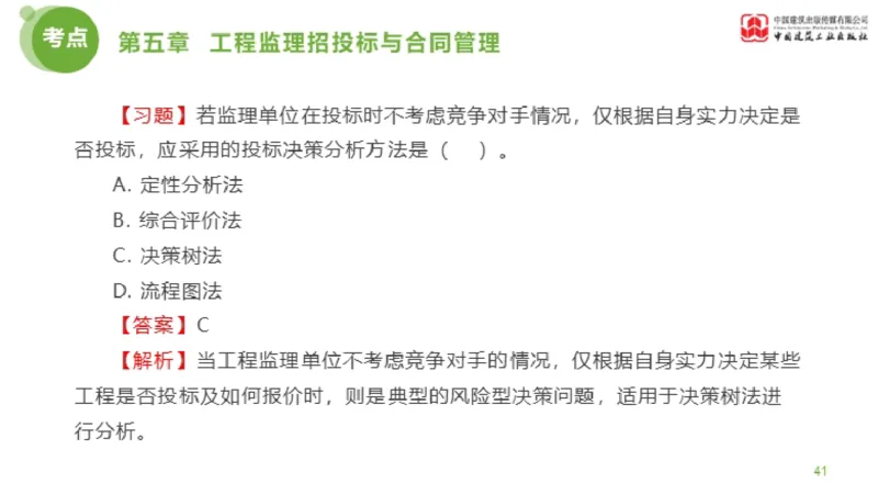 2025年监理工程师《法规》金题解析03节（1.22）_监理工程师_2025监理工程师_2025年监理工程师SVIP_2025年监理概论法规SVIP_03-习题精析✿实战特训✿模考通关_讲义