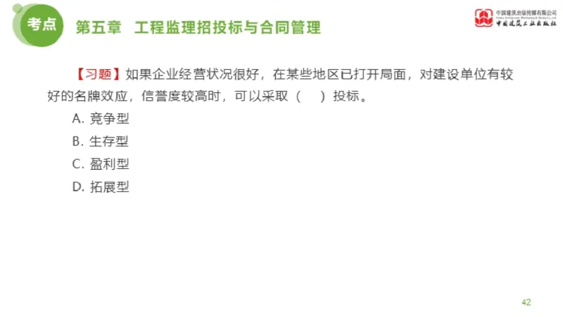 2025年监理工程师《法规》金题解析03节（1.22）_监理工程师_2025监理工程师_2025年监理工程师SVIP_2025年监理概论法规SVIP_03-习题精析✿实战特训✿模考通关_讲义
