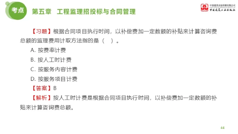 2025年监理工程师《法规》金题解析03节（1.22）_监理工程师_2025监理工程师_2025年监理工程师SVIP_2025年监理概论法规SVIP_03-习题精析✿实战特训✿模考通关_讲义