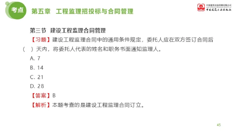 2025年监理工程师《法规》金题解析03节（1.22）_监理工程师_2025监理工程师_2025年监理工程师SVIP_2025年监理概论法规SVIP_03-习题精析✿实战特训✿模考通关_讲义