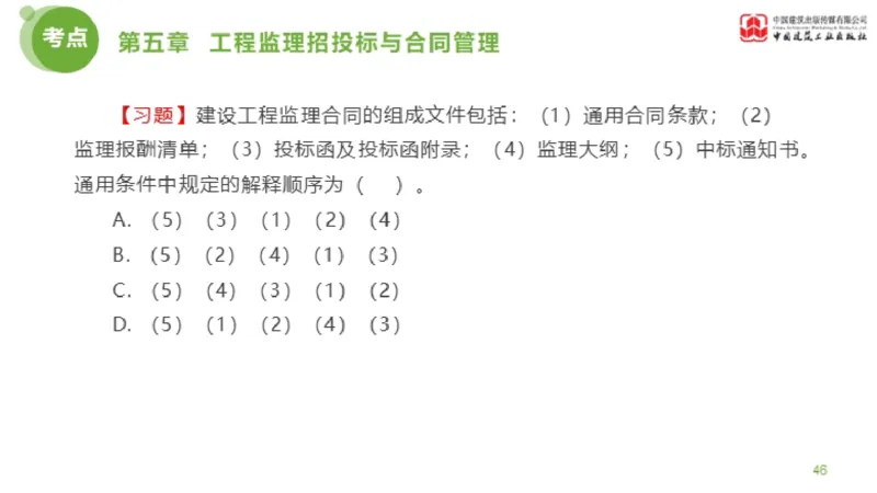 2025年监理工程师《法规》金题解析03节（1.22）_监理工程师_2025监理工程师_2025年监理工程师SVIP_2025年监理概论法规SVIP_03-习题精析✿实战特训✿模考通关_讲义