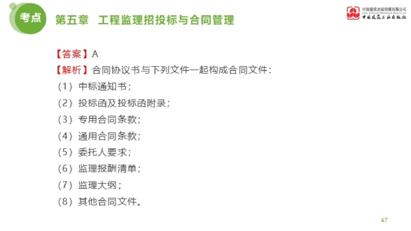 2025年监理工程师《法规》金题解析03节（1.22）_监理工程师_2025监理工程师_2025年监理工程师SVIP_2025年监理概论法规SVIP_03-习题精析✿实战特训✿模考通关_讲义