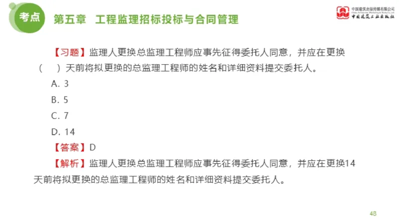2025年监理工程师《法规》金题解析03节（1.22）_监理工程师_2025监理工程师_2025年监理工程师SVIP_2025年监理概论法规SVIP_03-习题精析✿实战特训✿模考通关_讲义