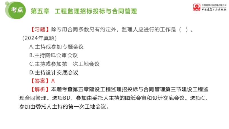 2025年监理工程师《法规》金题解析03节（1.22）_监理工程师_2025监理工程师_2025年监理工程师SVIP_2025年监理概论法规SVIP_03-习题精析✿实战特训✿模考通关_讲义