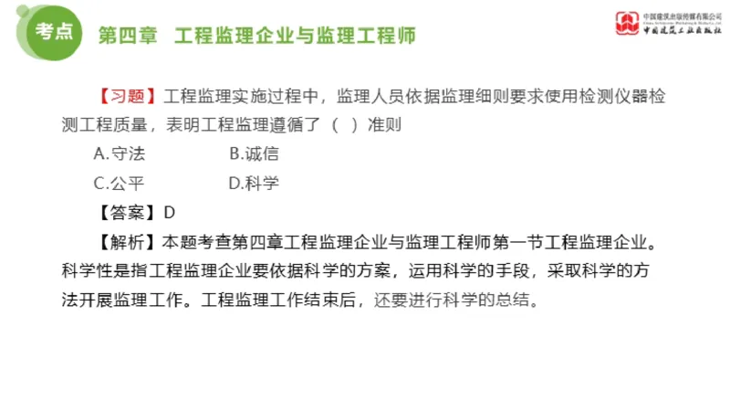 2025年监理工程师《法规》金题解析03节（1.22）_监理工程师_2025监理工程师_2025年监理工程师SVIP_2025年监理概论法规SVIP_03-习题精析✿实战特训✿模考通关_讲义