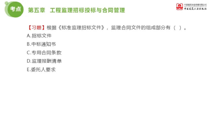 2025年监理工程师《法规》金题解析03节（1.22）_监理工程师_2025监理工程师_2025年监理工程师SVIP_2025年监理概论法规SVIP_03-习题精析✿实战特训✿模考通关_讲义
