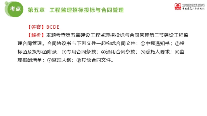2025年监理工程师《法规》金题解析03节（1.22）_监理工程师_2025监理工程师_2025年监理工程师SVIP_2025年监理概论法规SVIP_03-习题精析✿实战特训✿模考通关_讲义