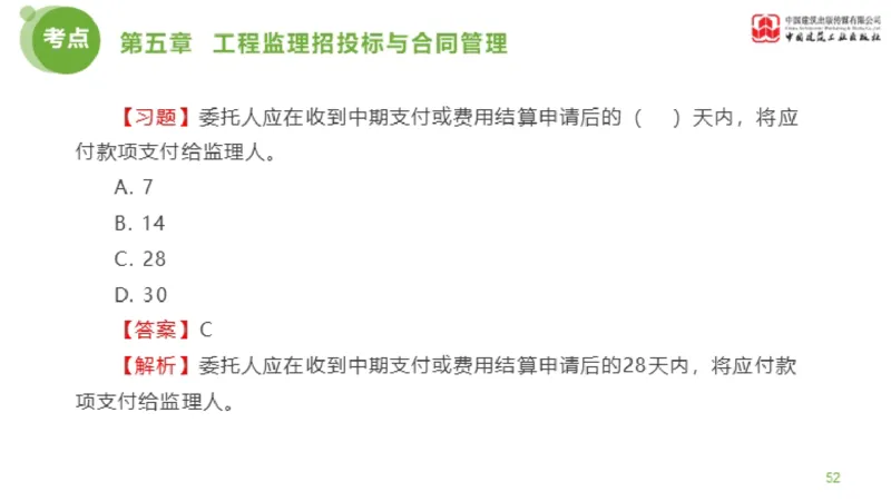 2025年监理工程师《法规》金题解析03节（1.22）_监理工程师_2025监理工程师_2025年监理工程师SVIP_2025年监理概论法规SVIP_03-习题精析✿实战特训✿模考通关_讲义