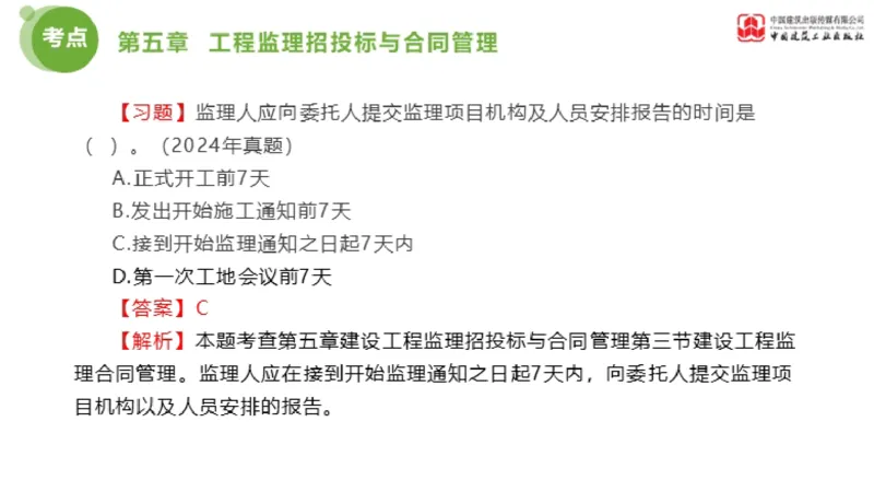 2025年监理工程师《法规》金题解析03节（1.22）_监理工程师_2025监理工程师_2025年监理工程师SVIP_2025年监理概论法规SVIP_03-习题精析✿实战特训✿模考通关_讲义