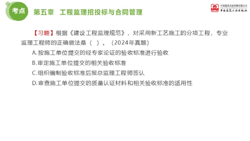 2025年监理工程师《法规》金题解析03节（1.22）_监理工程师_2025监理工程师_2025年监理工程师SVIP_2025年监理概论法规SVIP_03-习题精析✿实战特训✿模考通关_讲义