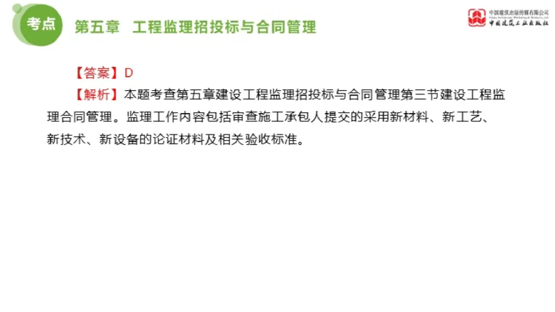 2025年监理工程师《法规》金题解析03节（1.22）_监理工程师_2025监理工程师_2025年监理工程师SVIP_2025年监理概论法规SVIP_03-习题精析✿实战特训✿模考通关_讲义