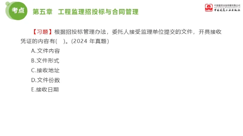 2025年监理工程师《法规》金题解析03节（1.22）_监理工程师_2025监理工程师_2025年监理工程师SVIP_2025年监理概论法规SVIP_03-习题精析✿实战特训✿模考通关_讲义