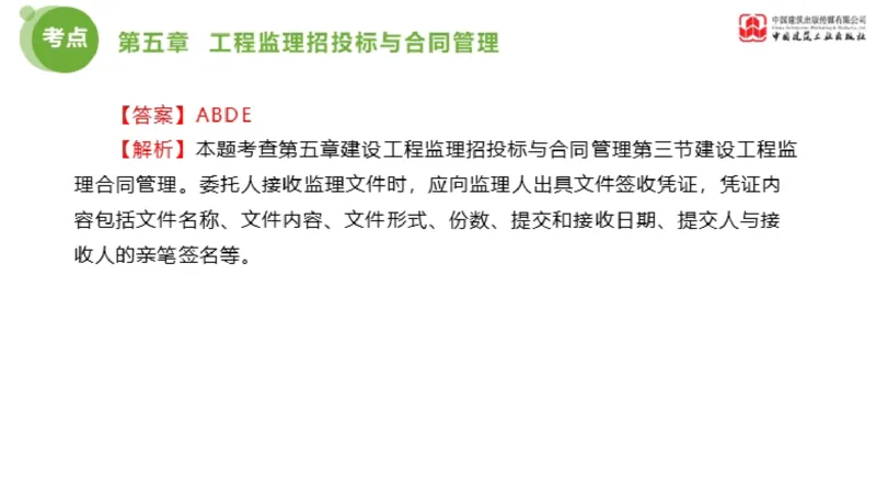 2025年监理工程师《法规》金题解析03节（1.22）_监理工程师_2025监理工程师_2025年监理工程师SVIP_2025年监理概论法规SVIP_03-习题精析✿实战特训✿模考通关_讲义