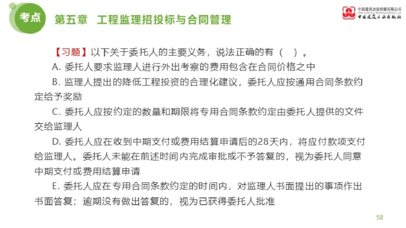 2025年监理工程师《法规》金题解析03节（1.22）_监理工程师_2025监理工程师_2025年监理工程师SVIP_2025年监理概论法规SVIP_03-习题精析✿实战特训✿模考通关_讲义