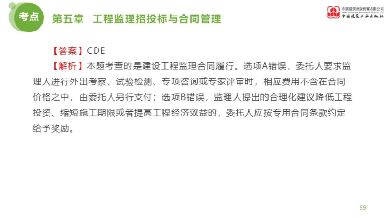 2025年监理工程师《法规》金题解析03节（1.22）_监理工程师_2025监理工程师_2025年监理工程师SVIP_2025年监理概论法规SVIP_03-习题精析✿实战特训✿模考通关_讲义