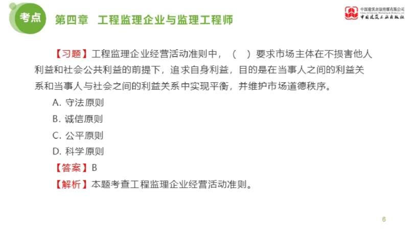 2025年监理工程师《法规》金题解析03节（1.22）_监理工程师_2025监理工程师_2025年监理工程师SVIP_2025年监理概论法规SVIP_03-习题精析✿实战特训✿模考通关_讲义