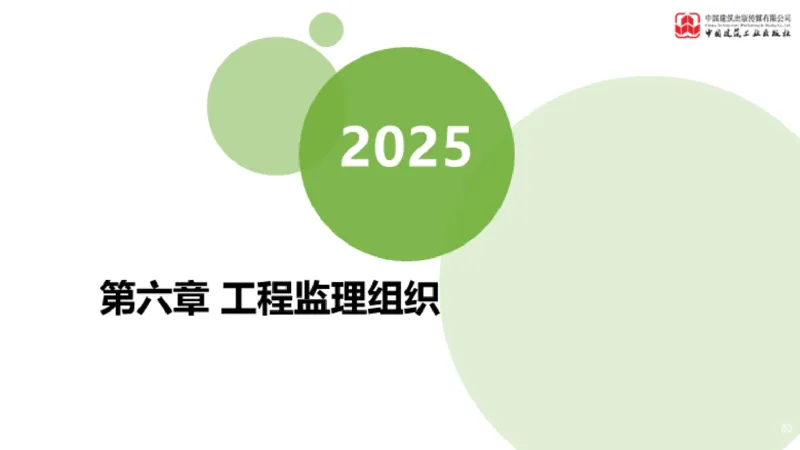 2025年监理工程师《法规》金题解析03节（1.22）_监理工程师_2025监理工程师_2025年监理工程师SVIP_2025年监理概论法规SVIP_03-习题精析✿实战特训✿模考通关_讲义