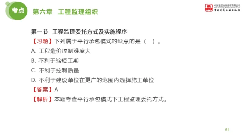 2025年监理工程师《法规》金题解析03节（1.22）_监理工程师_2025监理工程师_2025年监理工程师SVIP_2025年监理概论法规SVIP_03-习题精析✿实战特训✿模考通关_讲义