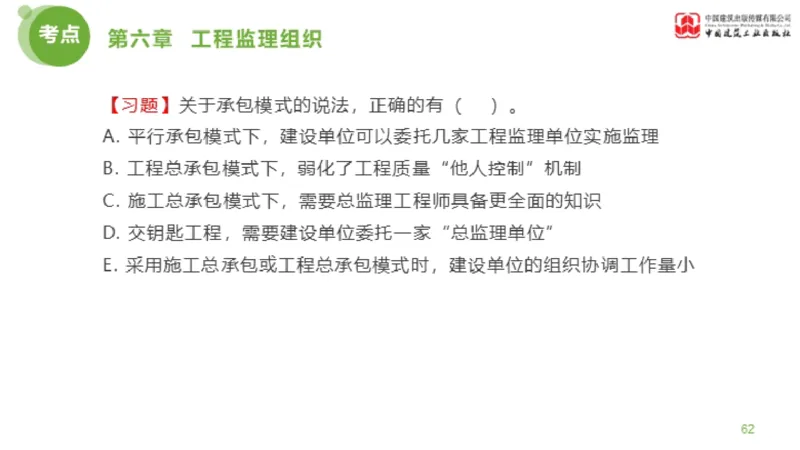 2025年监理工程师《法规》金题解析03节（1.22）_监理工程师_2025监理工程师_2025年监理工程师SVIP_2025年监理概论法规SVIP_03-习题精析✿实战特训✿模考通关_讲义